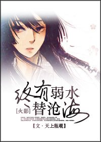 (火影同人)终有弱水替沧海