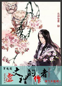 穿越到虐文裡的作者你傷不起啊